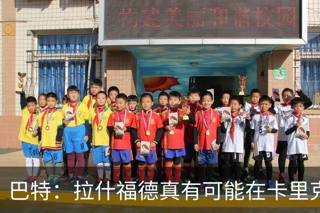 巴特：拉什福德真有可能在卡里克手下回归曼联，反正也卖不掉
