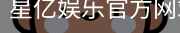星亿
